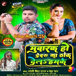 Mubarak Ho Devaru Ka Thok Dela Hamke (Pradeshi Piya Yadav, Neha Raj)