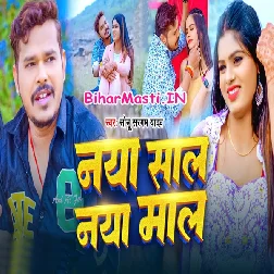 Naya Saal Naya Maal (Sonu Sargam Yadav)