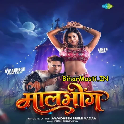 Maalbhog (Awdhesh Premi Yadav)