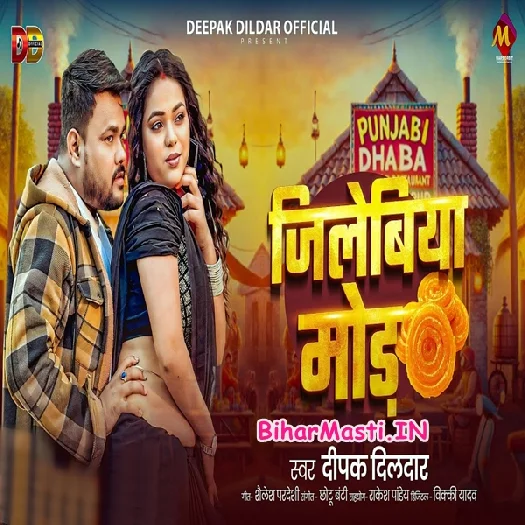 Jilebiya Mod (Deepak Dildar)