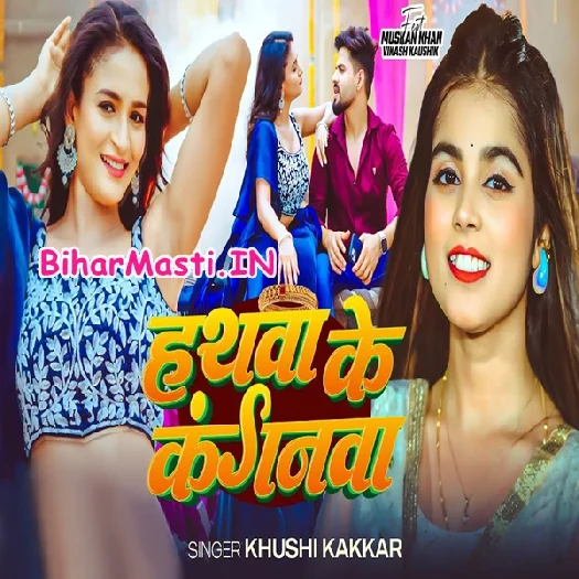 Hathwa Ke Kanganwa (Khushi Kakkar)