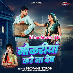 Nokariya Kare Na Deb (Shivani Singh)