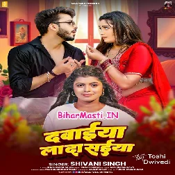 Dawaiya Lada Saiya (Shivani Singh)