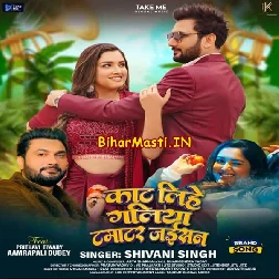Kaat Lihe Galiya Tamatar Jaisan (Shivani Singh)