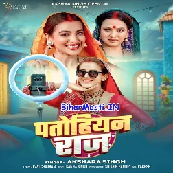 Patohiyan Raj (Akshara Singh)