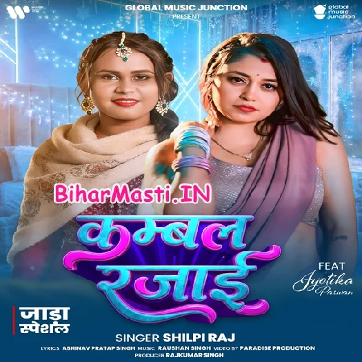 Kambal Rajai (Shilpi Raj)