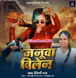 Janua Vilen (Shilpi Raj)