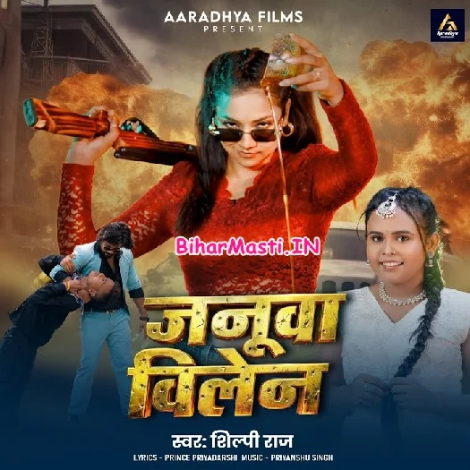 Janua Vilen (Shilpi Raj)