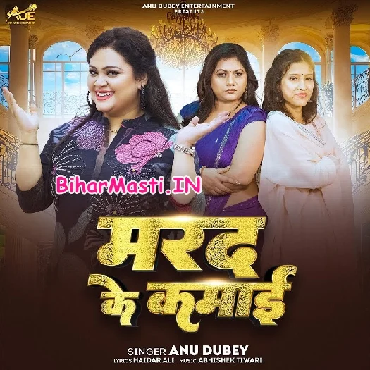 Marad Ke Kamai (Anu Dubey)