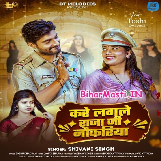 Kare Lagale Raja Ji Nokariya (Shivani Singh)
