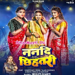 Nanadi Chhihatari (Srishti Bharti)
