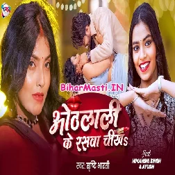 Othalali Ke Raswa Chikha (Srishti Bharti)