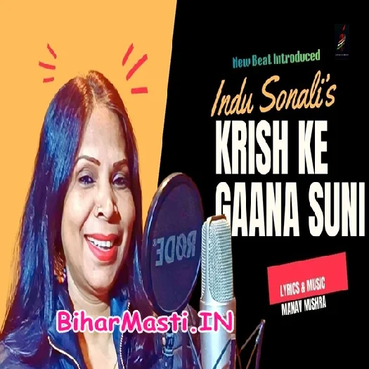 Krish Ke Gana Suni (Indu Sonali)