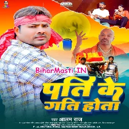 Pati Ke Gati Hota (Alam Raj)