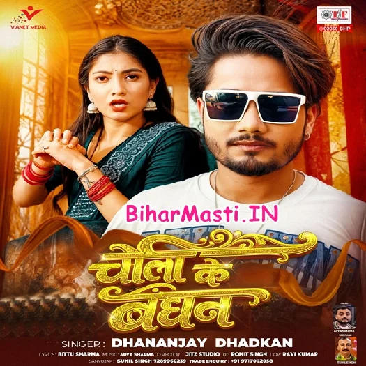 Choli Ke Bandhan (Dhananjay Dhadkan)