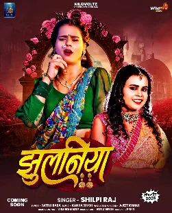 Jhulaniya (Shilpi Raj) New Hits Mp3 Song 2025