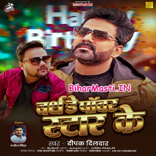 Birthday Power Star Ke (Deepak Dildar)