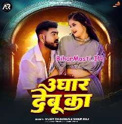 Ughar Debu Ka (Vijay Chauhan, Shilpi Raj)