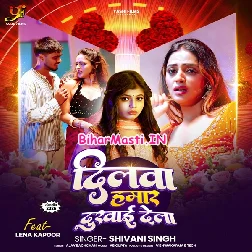 Dilwa Hamar Dukhai Dela (Shivani Singh)