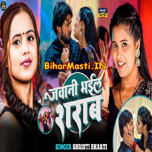 Jawani Bhail Sharab (Srishti Bharti)