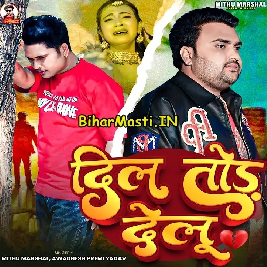 Dil Tod Delu (Awdhesh Premi Yadav, Mithu Marshal)