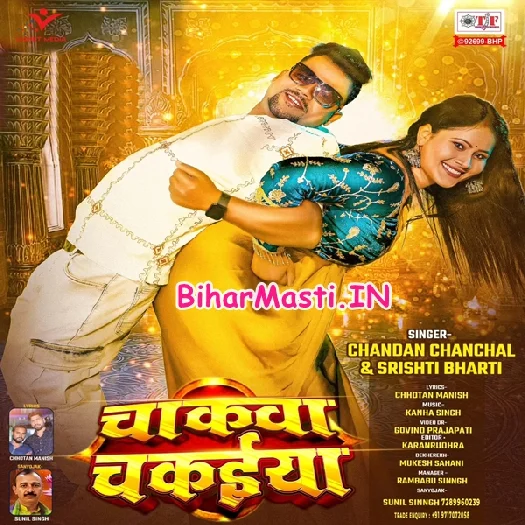 Chakwa Chakaiya (Chandan Chanchal, Srishti Bharti)
