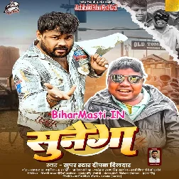 Pawan Singh Ka Gana Sunega