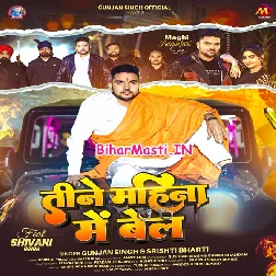 Tine Mahina Me Bel (Gunjan Singh, Srishti Bharti)