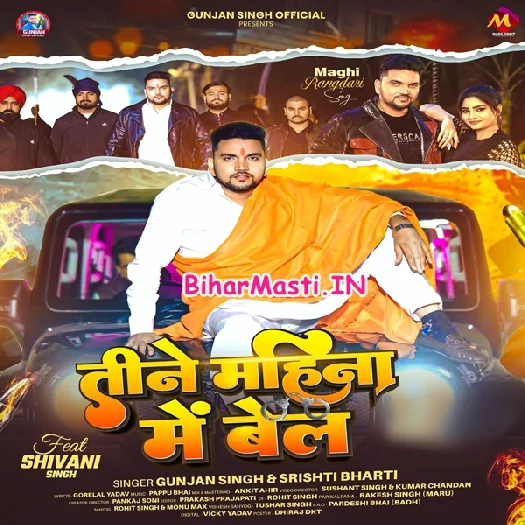 Tine Mahina Me Bel (Gunjan Singh, Srishti Bharti)