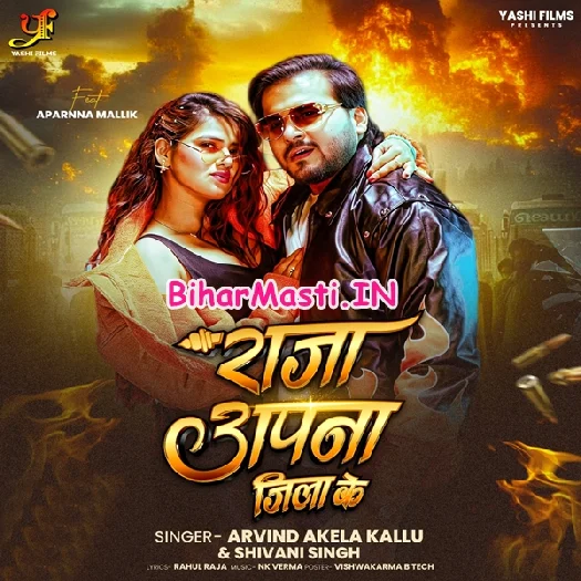 Raja Apna Jila Ke (Arvind Akela Kallu, Shivani Singh)