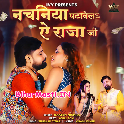 Nachaniya Patawela Ae Raja Ji (Rakesh Mishra)