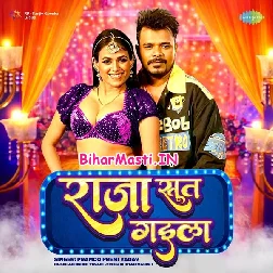 Raja Sut Gaila (Pramod Premi Yadav)