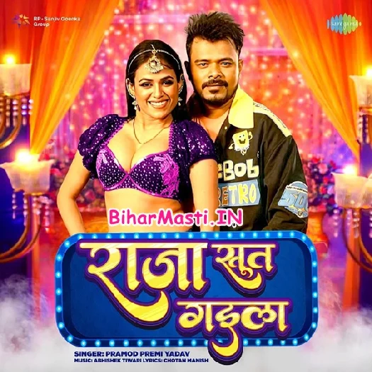 Raja Sut Gaila (Pramod Premi Yadav)