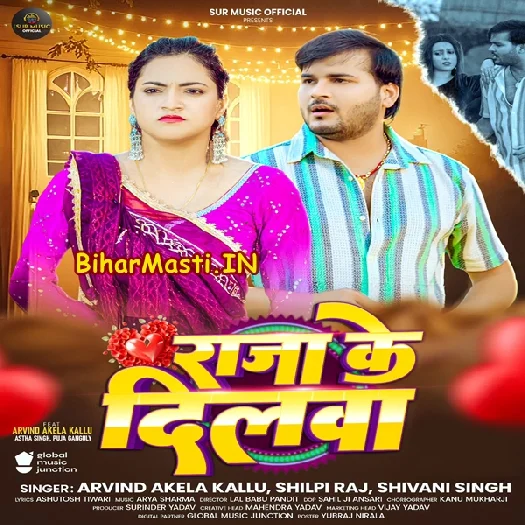 Raja Ke Dilwa (Arvind Akela Kallu, Shilpi Raj, Shivani Singh)