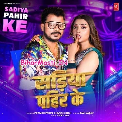 Sariya Pahir Ke (Pramod Premi Yadav, Shivani Singh)