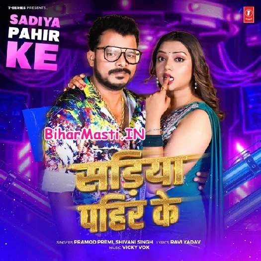 Sariya Pahir Ke (Pramod Premi Yadav, Shivani Singh)