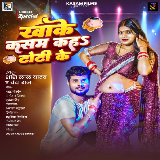Khake Kasam Kaha Dhodi Ke (Shashi Lal Yadav) 2025 Mp3 Song