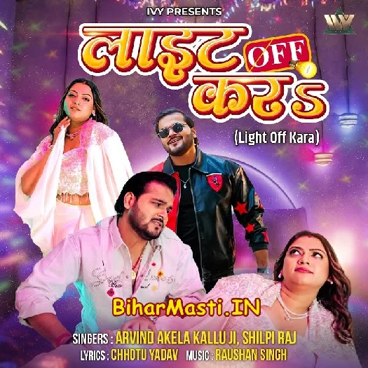 Light Off Kara (Arvind Akela Kallu, Shilpi Raj)