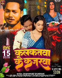 Kalkatwa Ke Kajarwa (Dhananjay Dhadkan) 2025 Album Mp3 Songs