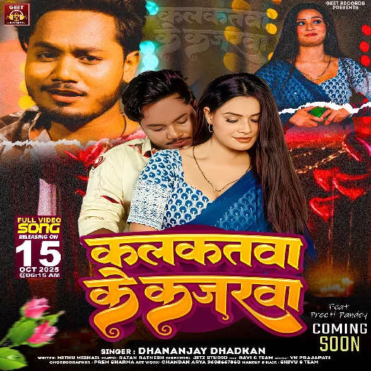 Kalkatwa Ke Kajarwa (Dhananjay Dhadkan) 2025 Album Mp3 Songs