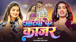 Aankhi Ke Kajar (Khushi Kakkar) 2025 Mp3 Song