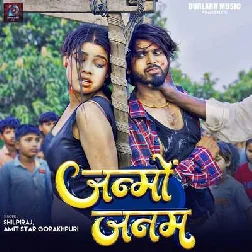 Janmo Janam (Amit Star Gorakhpuri, Shilpi Raj) 2025 Mp3 Song