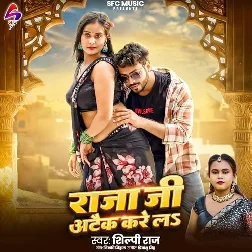 Raja Ji Atteck Kare La (Shilpi Raj) 2025 Mp3 Song
