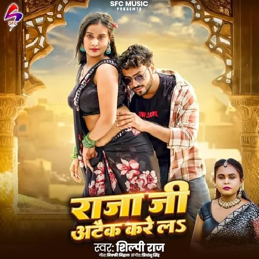 Raja Ji Atteck Kare La (Shilpi Raj) 2025 Mp3 Song
