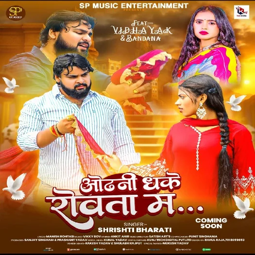 Odhani Dhake Rowata Majanua (Srishti Bharti) 2025 Mp3 Song