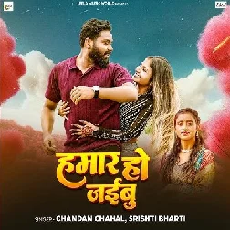Hamar Ho Jaibu (Chandan Chahal, Srishti Bharti) 2025 Mp3 Song