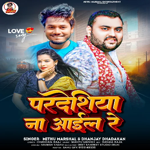Pardeshiya Na Aile Re (Mithu Marshal, Dhananjay Dhadkan) 2025 Mp3 Song
