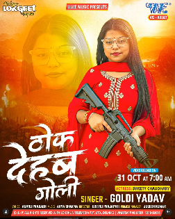 Thok Dehab Goli (Goldi Yadav) BhojpuriMp3 Song 2025