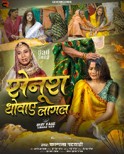 Senura Dhowaye Lagal (Kalpna Patowory) 2025 Mp3 Song