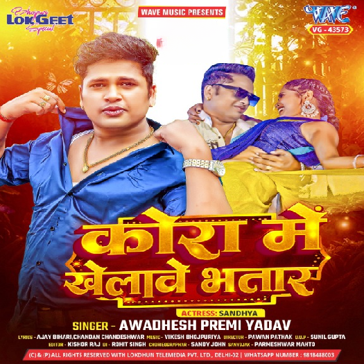 Kora Me Khelawe Bhatar (Awdhesh Premi Yadav) 2025 Mp3 Song